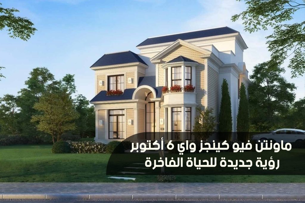 ماونتن-فيو-كينجز-واي-6